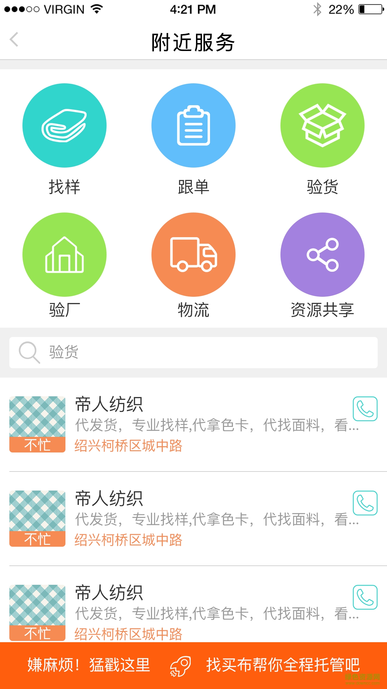 紡織管家 v2.3.0 安卓版 2