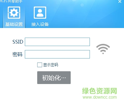 wifi共享助手 v1.6.8 綠色版 0