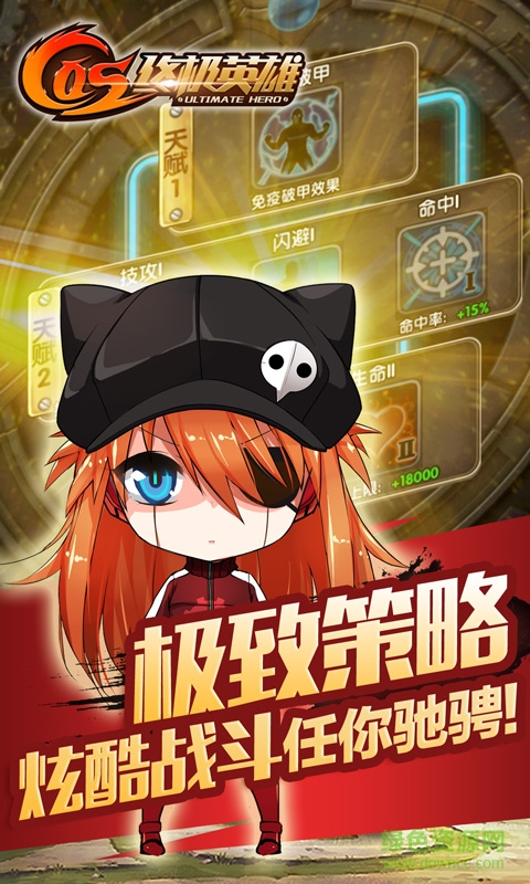 安鋒cos終極英雄 v1.0.7 安卓版 0