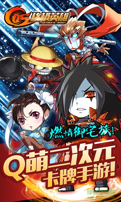 安鋒cos終極英雄 v1.0.7 安卓版 1