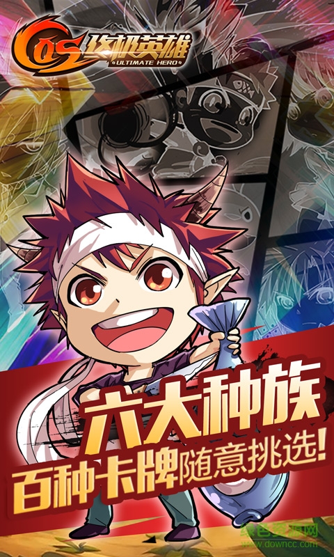安鋒cos終極英雄 v1.0.7 安卓版 2