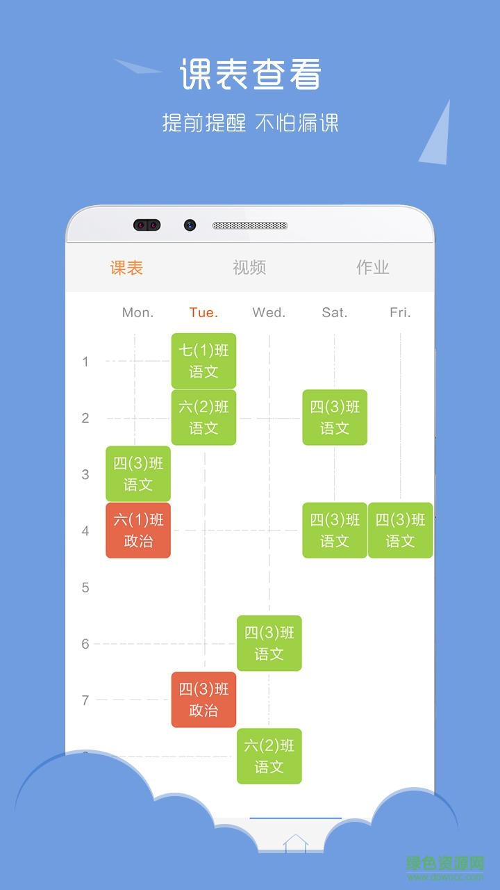 课堂网手机客户端 课堂网app下载