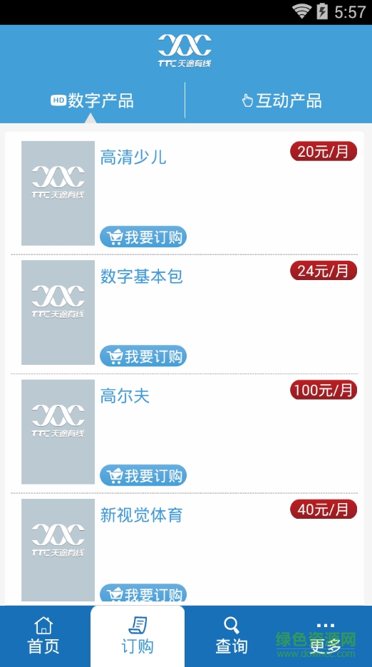 天途有線網(wǎng)上營業(yè)廳手機版 v2.7.9 安卓版 1