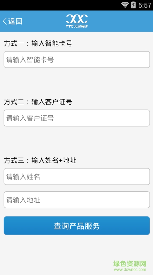 天途有線網(wǎng)上營業(yè)廳手機版 v2.7.9 安卓版 3