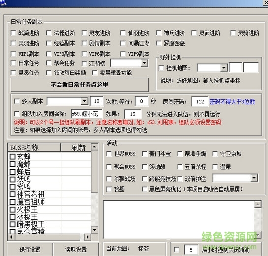劍雨江湖絕世輔助 v6.15 官方免費版 0