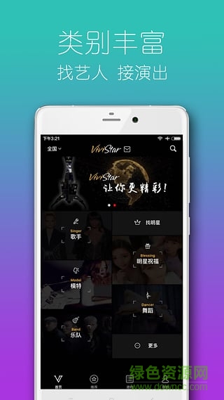 ViviStar亮星星手機(jī)版 v2.3 安卓版 0