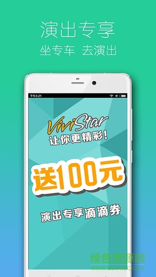 ViviStar亮星星手機(jī)版 v2.3 安卓版 2