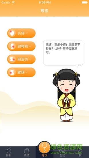 脈針(中醫(yī)必備) v2.4 安卓版 0