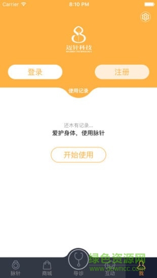 脈針(中醫(yī)必備) v2.4 安卓版 1