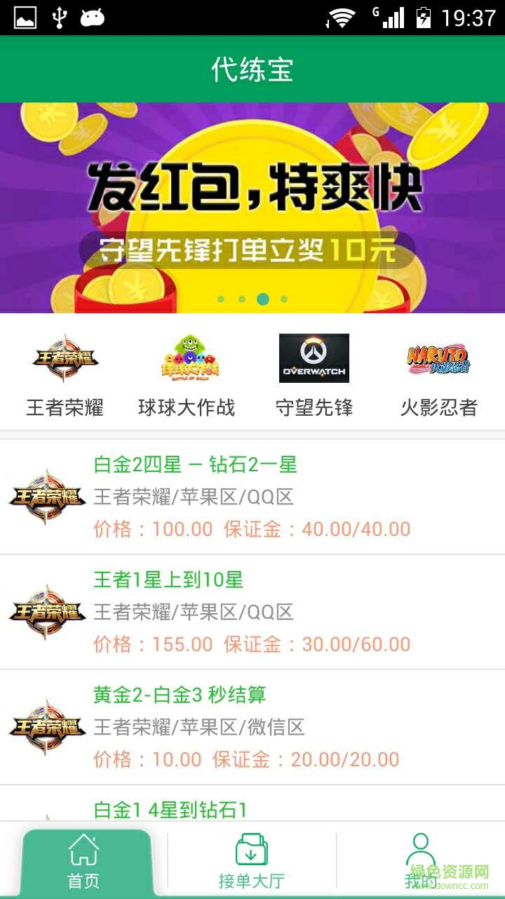 代練寶ios版 v3.0.0 iphone手機(jī)版 0