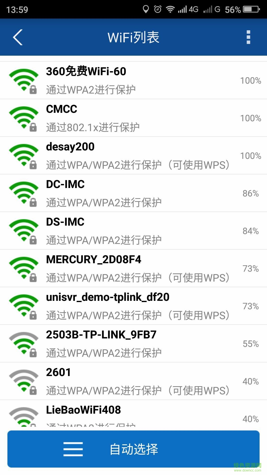 wifi萬能熱點(diǎn)鑰匙app v17.12.20 安卓版 0