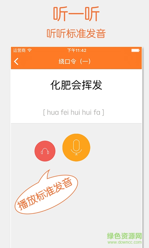 開口說(普通話練習) v1.3.3 安卓版 0
