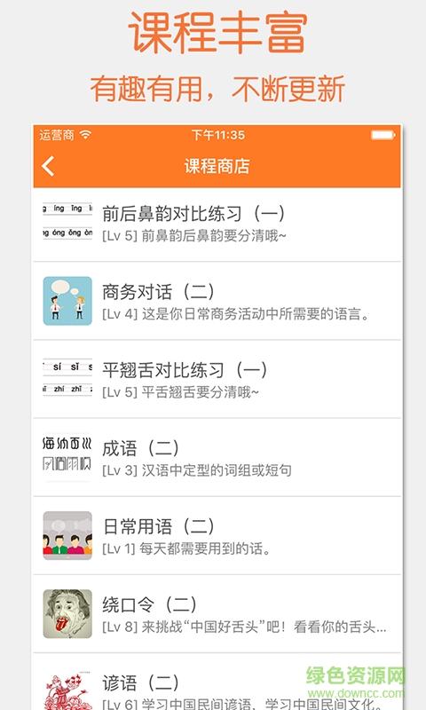 開口說(普通話練習) v1.3.3 安卓版 1
