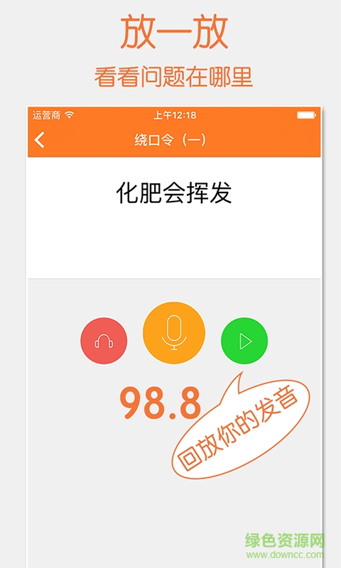 開口說 開口說app