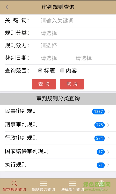 法律家法律數(shù)據庫app下載