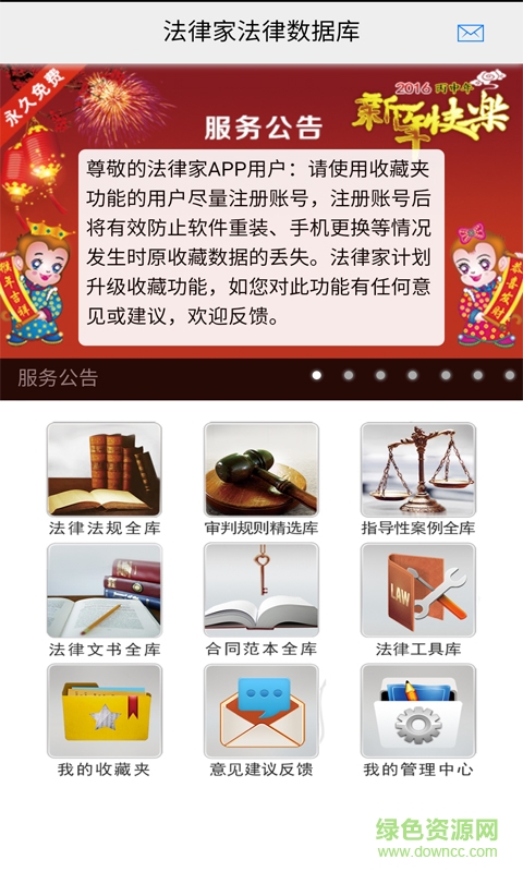 法律家手機客戶端 v3.2.0 安卓最新版 2