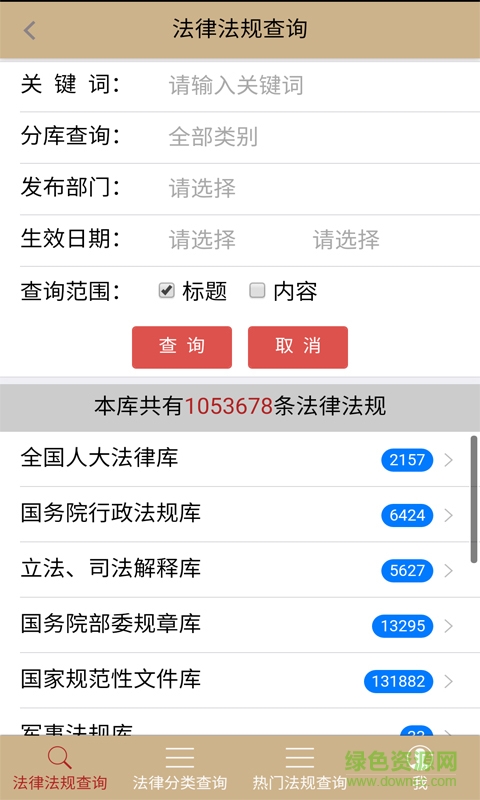 法律家手機客戶端 v3.2.0 安卓最新版 3