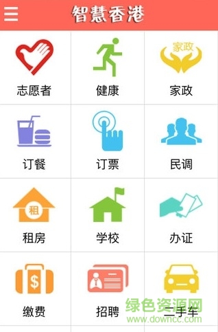 智慧香港 v2.0.1 安卓版 0