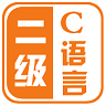 計(jì)算機(jī)二級(jí)c語(yǔ)言手機(jī)版