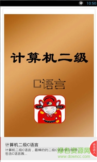 計算機二級c語言手機版 v3.0 安卓版 0