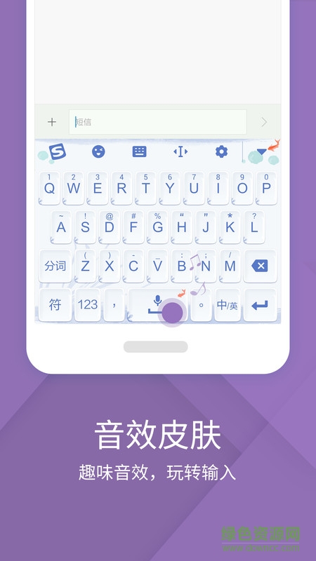 搜狗輸入法8.1 app