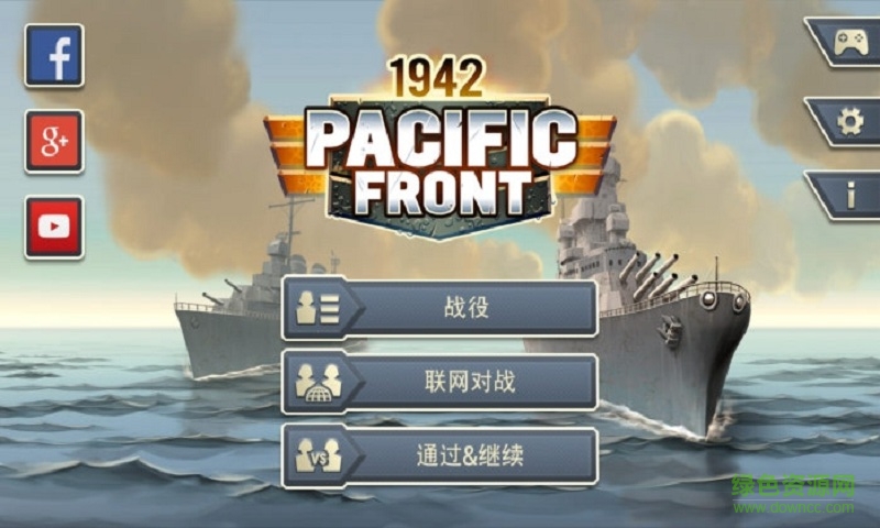 1942太平洋前線中文修改版直裝版(1942 pacific front) v1.6.1 安卓修改版 0