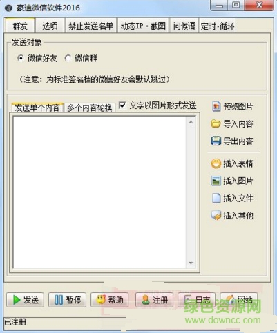豪迪微信群發(fā)修改版