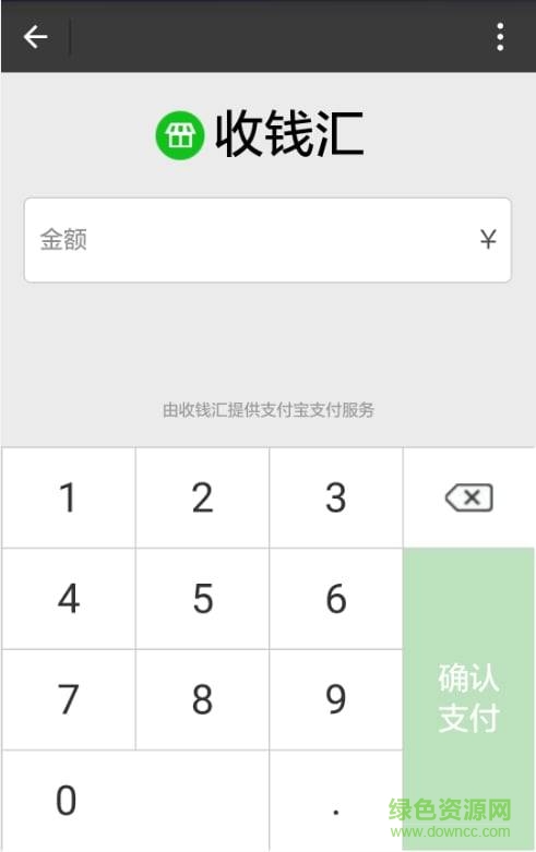 收钱汇 收钱汇app