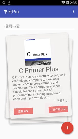 書云Pro完美版apk v4.0 完美安卓版 0