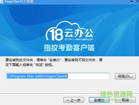 18云辦公指紋考勤管理軟件 官方版 0