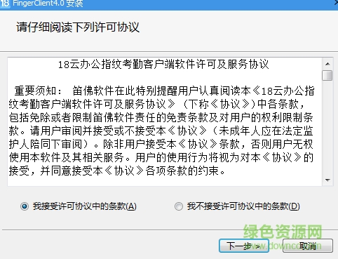 18云辦公指紋考勤管理軟件 官方版 1