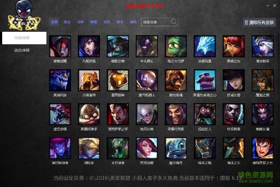 lol小超人換膚盒子 v4.0 綠色最新版 0