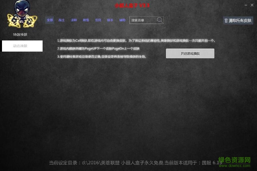 lol小超人換膚盒子 v4.0 綠色最新版 1