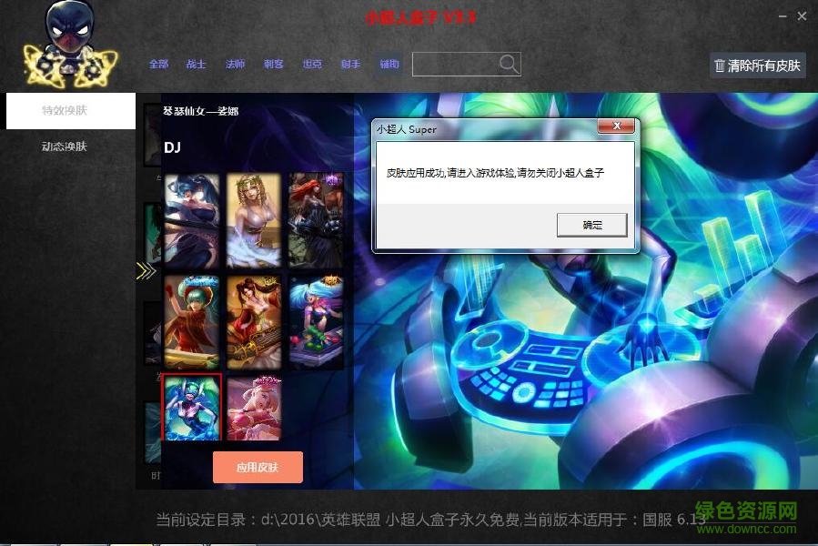 lol小超人換膚盒子 v4.0 綠色最新版 2