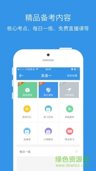 考研數(shù)學(xué)app