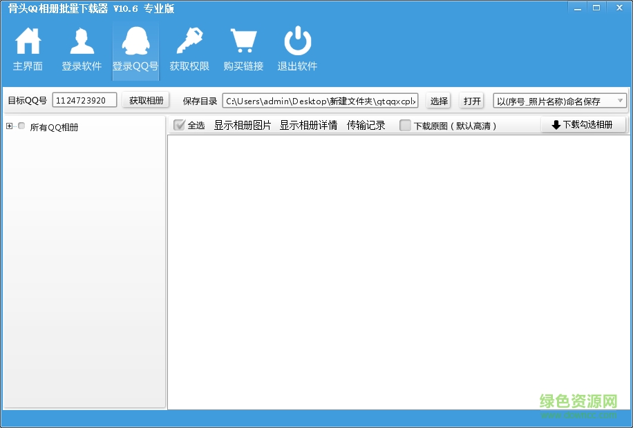 骨頭qq相冊批量下載器(附注冊卡)0
