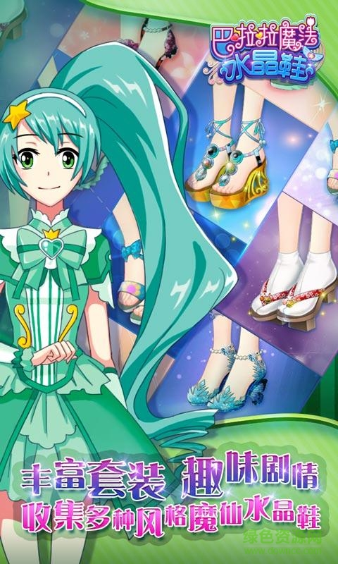巴啦啦魔法水晶鞋 v2.4.7 安卓版 4
