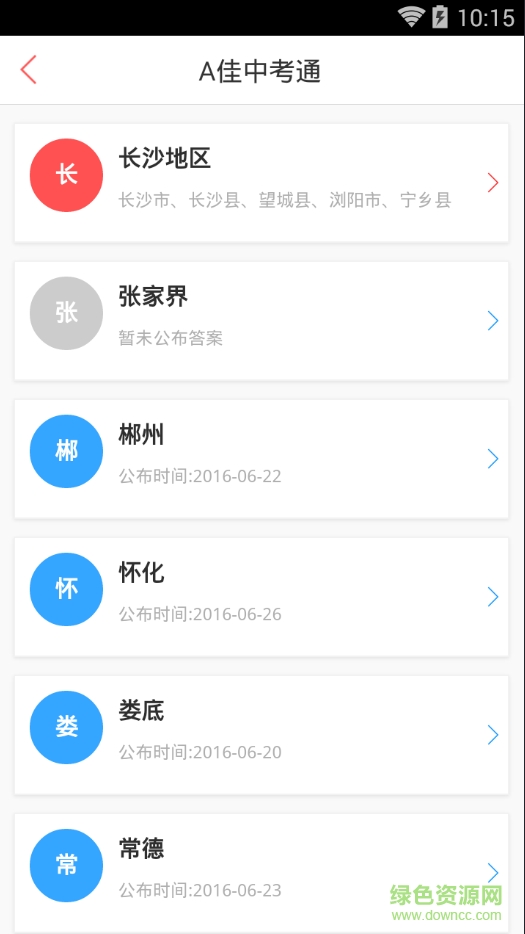 a佳中考通(a佳查分軟件) v4.0.0 安卓版 1