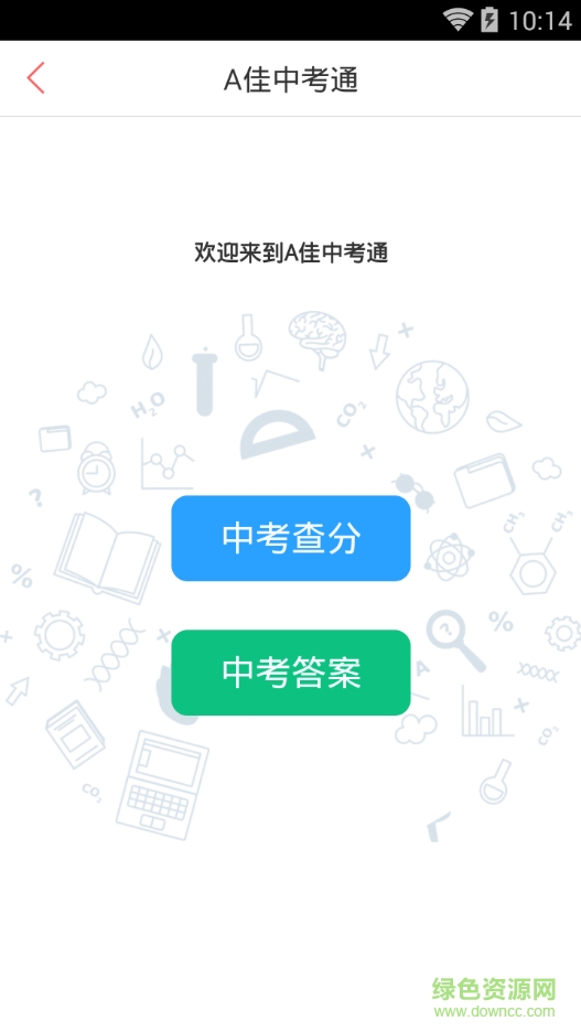a佳中考通(a佳查分軟件) v4.0.0 安卓版 2
