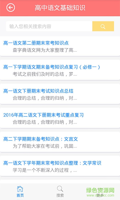 高中語(yǔ)文閱讀答案 v1.0 安卓版 1