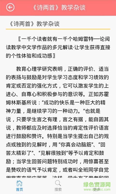 高中語(yǔ)文閱讀答案 v1.0 安卓版 3