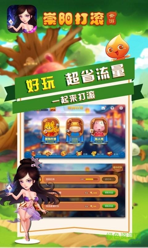 崇陽打滾崇陽方言版游戲 v1.0 官方安卓版 0