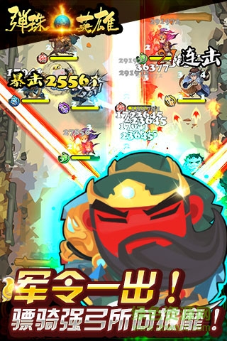 彈珠英雄九游手游 v1.0.2 安卓版 3