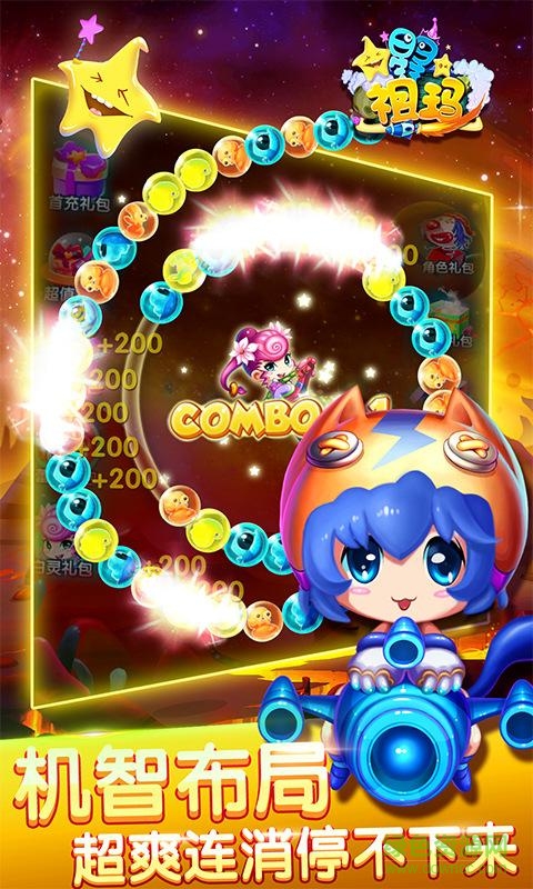 星星祖瑪游戲 v1.5.3 安卓版 3