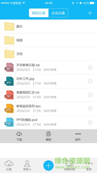 天禾云盤app v1.0 安卓版 2