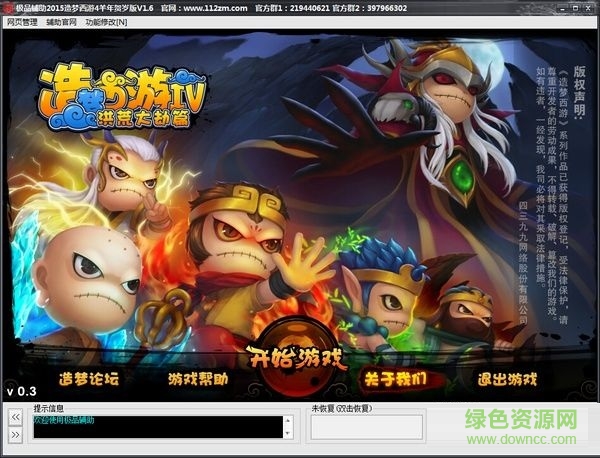 極品造夢西游4輔助 v5.1 免費版 0