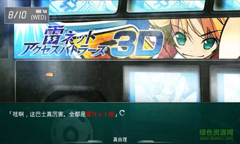 命運石之門中文手機版 v1.11 安卓版 1