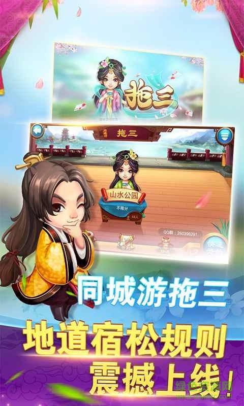 同城游宿松拖三手機版 v1.1 安卓版 0