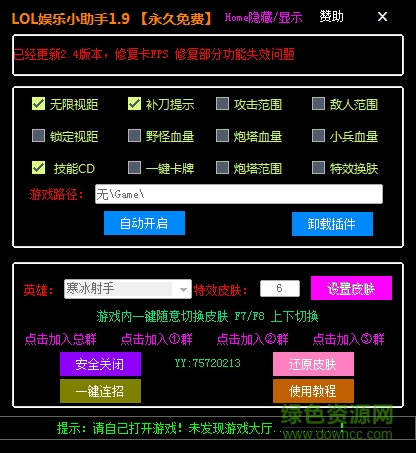 LOL娛樂小助手 v1.9 官方最新版 0