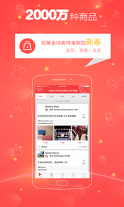 悅莓全球奧特萊斯掃貨神器 v2.5.1 安卓版 1